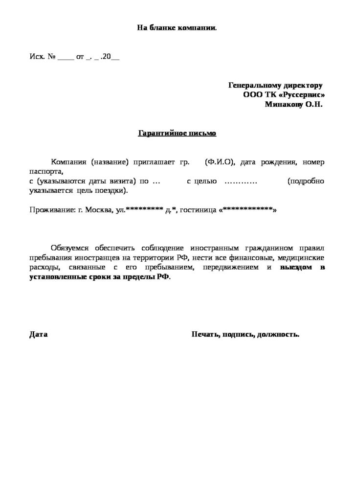 Образец гарантийного письма о приеме на работу образец